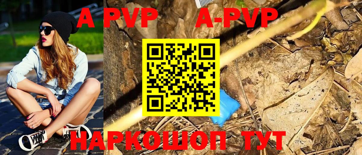 A-PVP VHQ  Вход с VPN  A PVP кристаллы  Шуя  Alpha-PVP кристаллы 