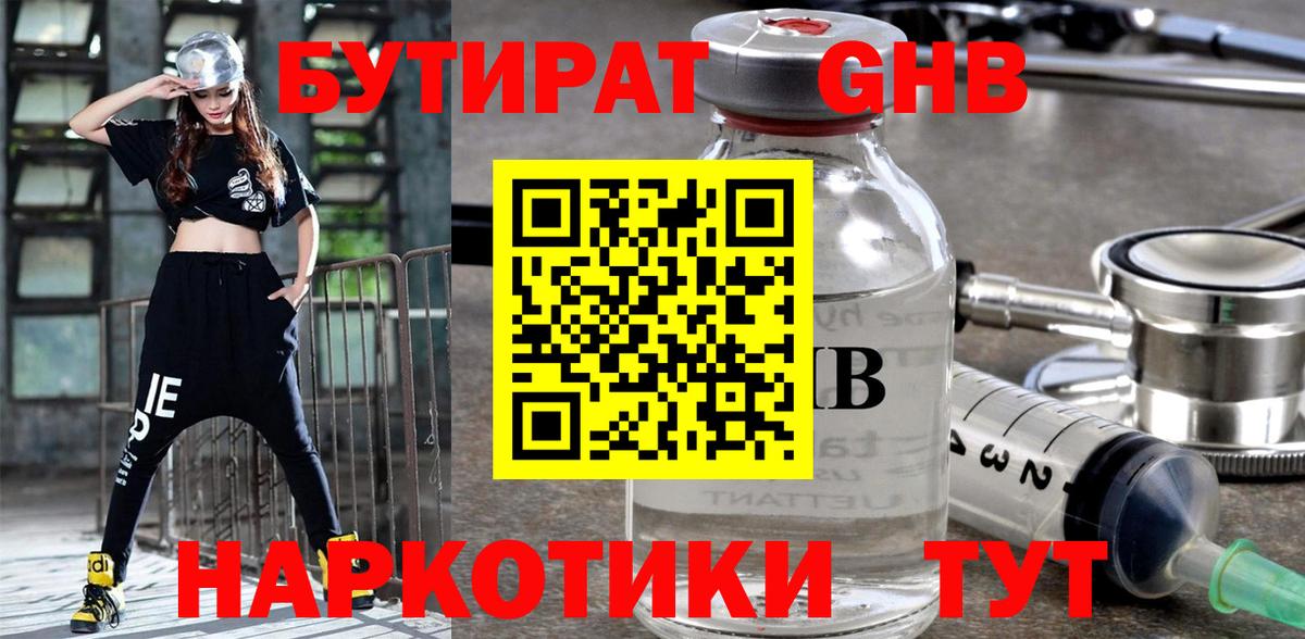 Шуя  БУТИРАТ оксибутират  Вход с VPN 