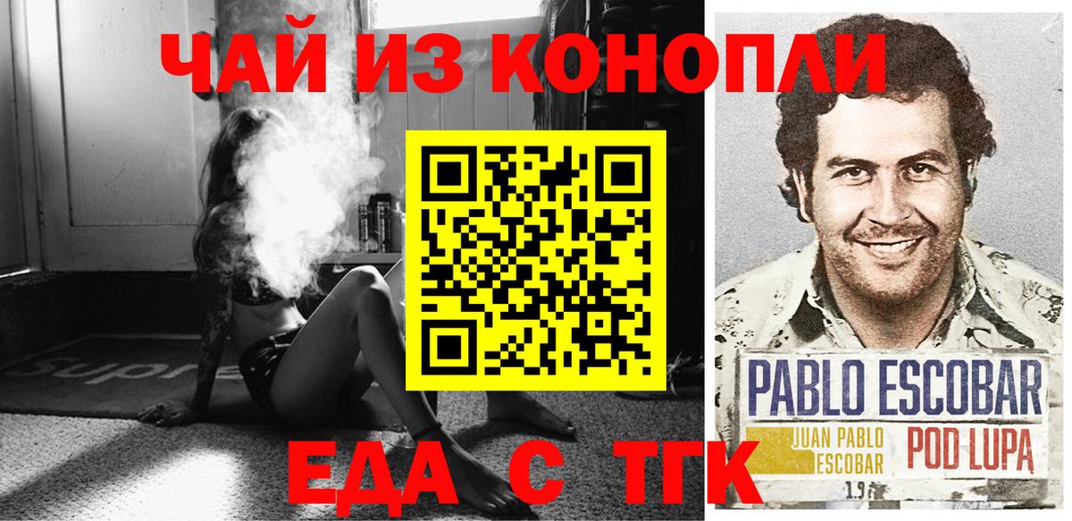 Еда ТГК марихуана  Вход с VPN  Шуя 