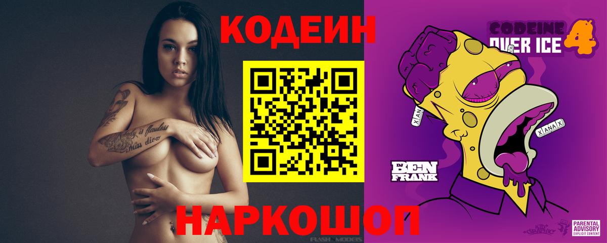 Codein Purple Drank Шуя