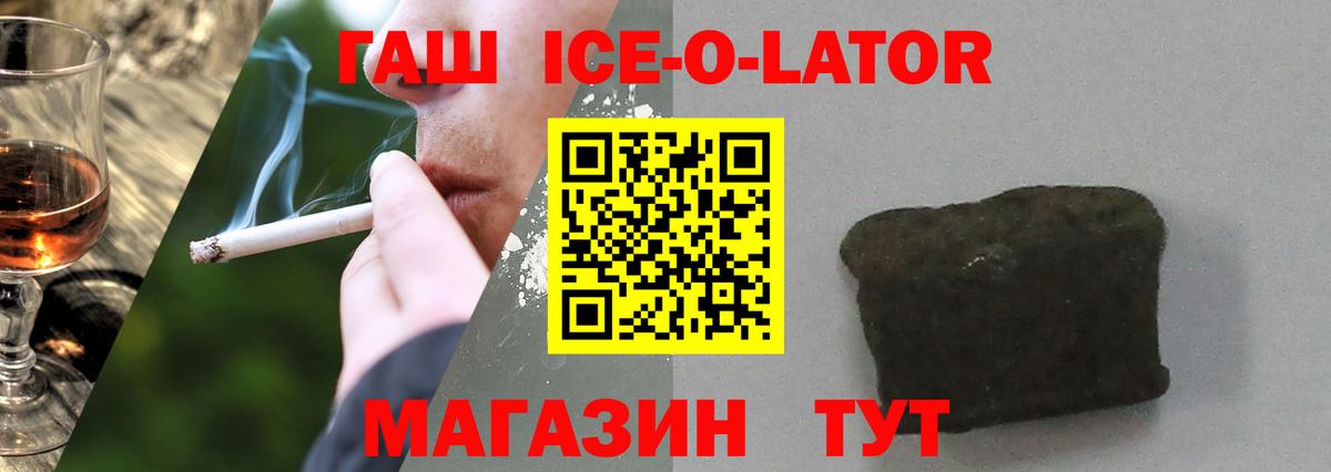 Шуя  ГАШИШ Ice-O-Lator  Вход с VPN  ГАШ Изолятор 
