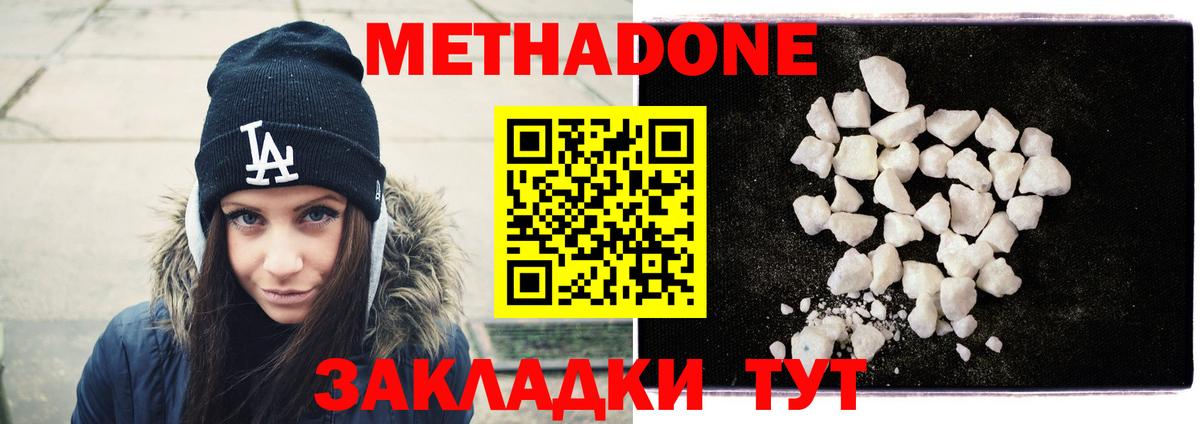 МЕТАДОН кристалл  Вход с VPN  Шуя    онион  Метадон VHQ 